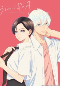 Прекрасная вечерняя луна (2026)